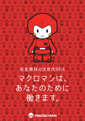 マクロマンチラシ