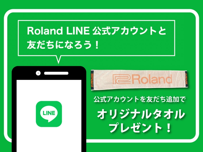 LINEキャンペーン