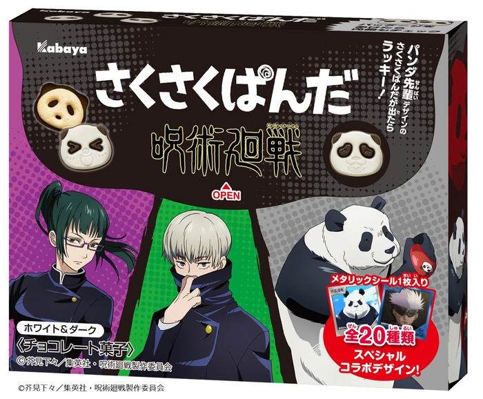 『さくさくぱんだ　呪術廻戦　ホワイト＆ダーク』