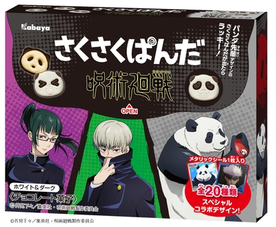 『さくさくぱんだ　呪術廻戦　ホワイト＆ダーク』