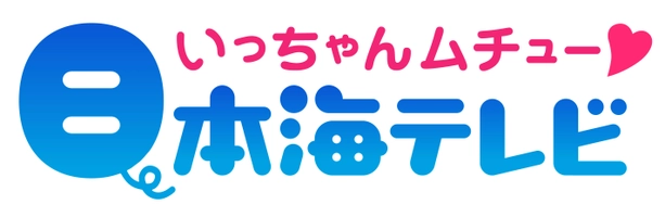 日本海テレビジョン放送株式会社