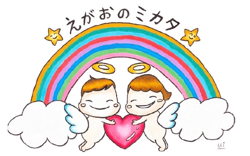 えがおのミカタ