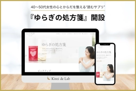 40〜50代女性の心とからだを整える、“読むサプリ”『ゆらぎの処方箋』誕生