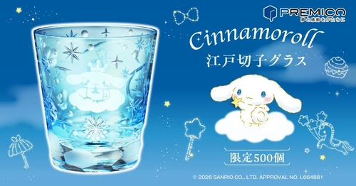 シナモロールと伝統工芸「江戸切子」が初のコラボ！ 澄んだブルーの輝きに星空を映した江戸切子グラスが登場