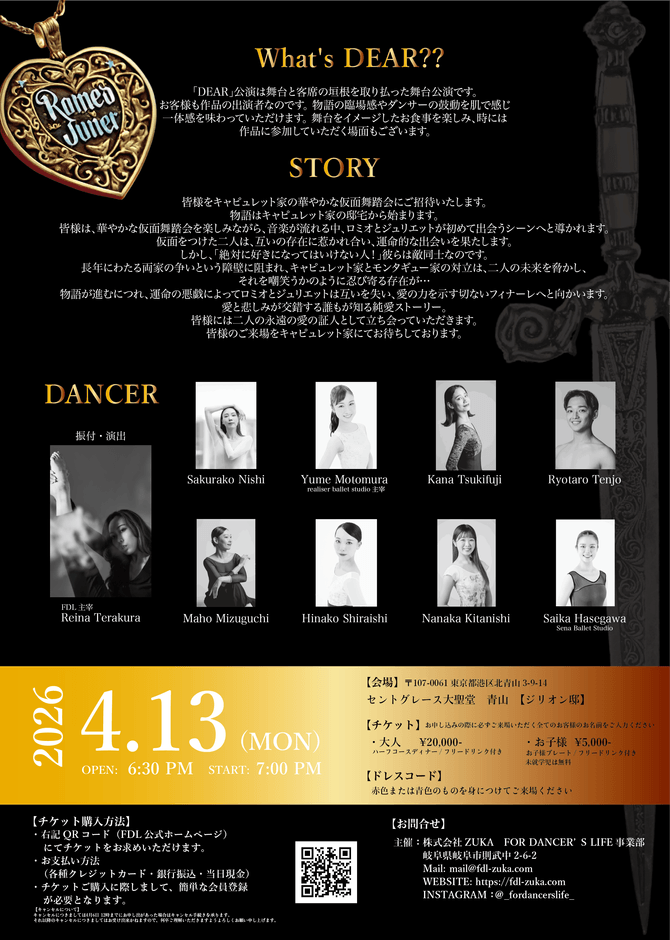 DEAR公演チラシ裏