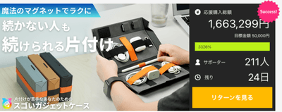 マグネット×完全フラット展開でラクに取り出せる
