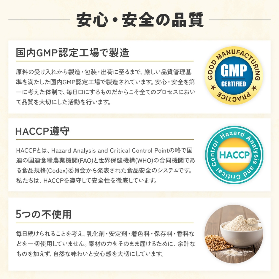 安心・安全の品質