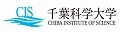 千葉科学大学　地震・津波訓練　本学で実施へ／自衛消防隊など学生、教職員600人余り参加予定　銚子警察署、銚子市消防本部協力