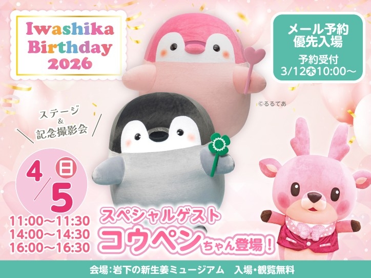 スペシャルゲスト：コウペンちゃん