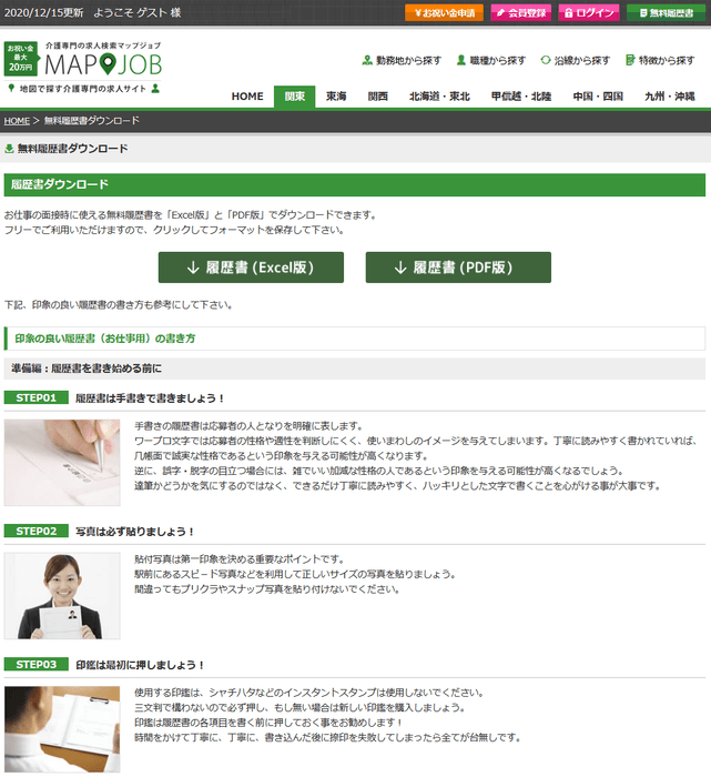 ●mapjob介護　無料履歴書ダウンロード
