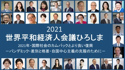 ジャパンタイムズ、「2021世界平和経済人会議ひろしま」に オフィシャルメディアパートナーとして参加