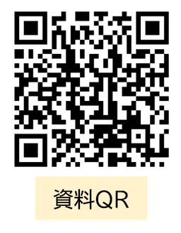 資料DL用QR