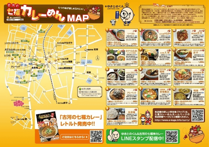 古河の七福カレーめんマップ