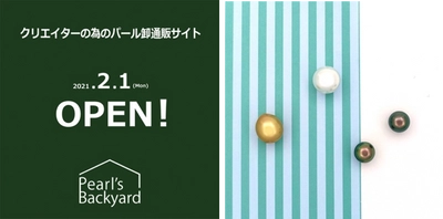 「1ピースから1クリック」プロ向けの真珠オンラインショップPearl’s Backyard オープン