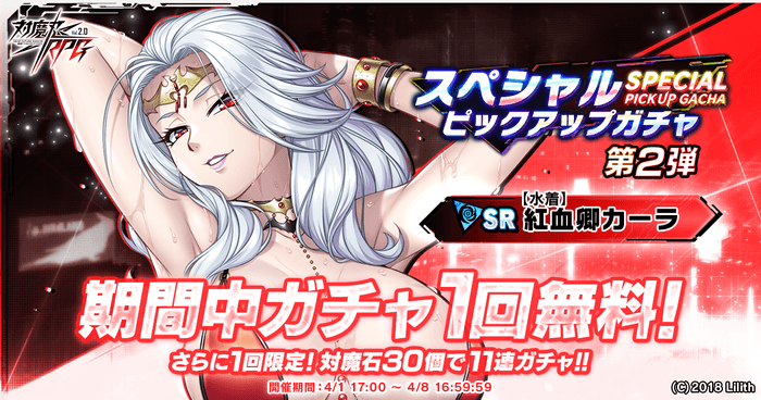 スペシャルピックアップガチャ 第2弾