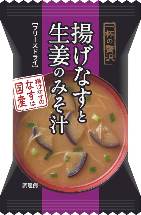 【一杯の贅沢】揚げなすと生姜のみそ汁