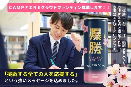 サウナドリンク『ととのった』で　 全国400施設導入の経営者が次に挑む。 “弟の死と経営危機”を乗り越え「言葉の力」を届ける 応援型エナドリ、クラウドファンディング開始