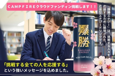 爆勝エナジークラファン開始