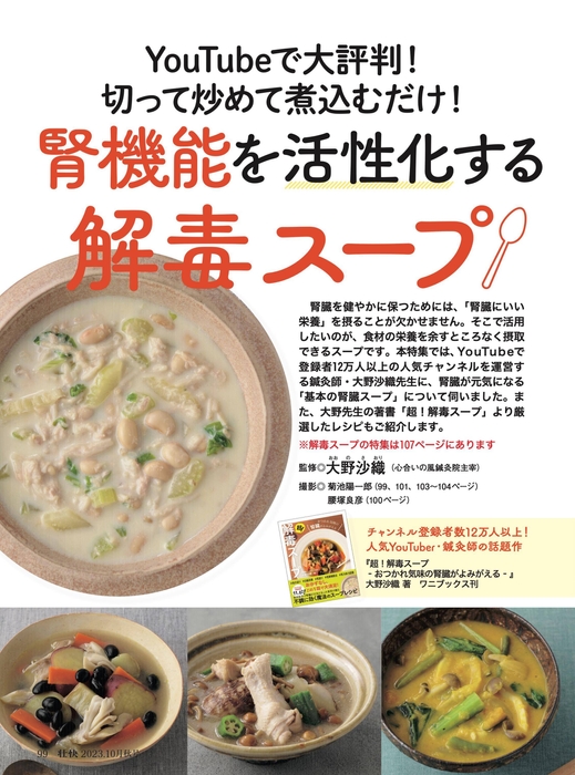 腎機能を活性化!解毒スープ