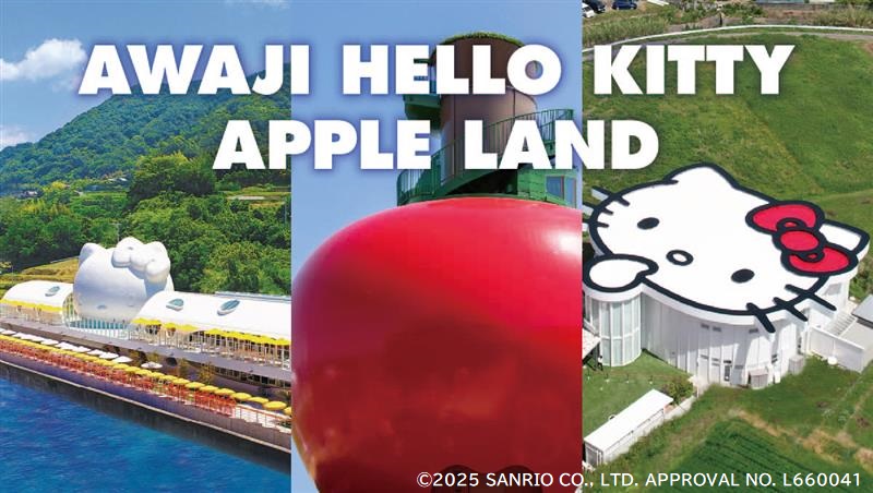 AWAJI HELLO KITTY APPLE LANDと 大倉クラブ＆ホテルズ ザ グラン リゾート エレガンテ淡路島　が連携 入場券と宿泊がセットになったお得なプランが5月6日より登場！ ～ 5月1日よりプラン販売開始 ～