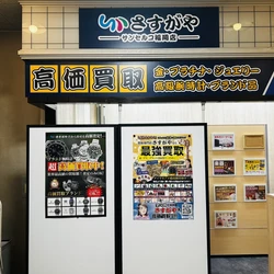 【買取専門店さすがや】「サンセルコ福岡店」が10月14日（水）リニューアルオープン！