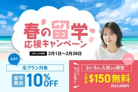 QQEnglish、初めてでも挑戦しやすい春のセブ島留学応援キャンペーンを2月限定で実施