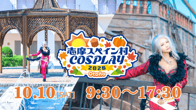 コスプレイベント