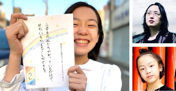 10万部突破小学生ベストセラー作家、2冊目テーマは 小学生向け「トランスジェンダー」　3月19日発売　 台湾・オードリー・タン氏とのオンライン対談開催へ