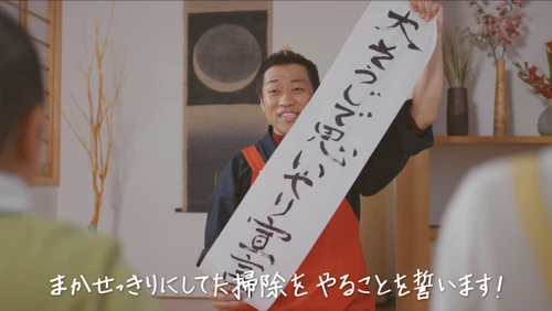 ジョンソン株式会社『大掃除キャンペーン』 プロモーションムービー完成 ベスト・ファーザー はなわさん、大掃除を通じて家族との絆を磨く！ 新曲 「大そうじで思いやり宣言！」 