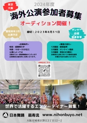 日本舞踊扇寿流、未経験者も応募可能な SENJU舞踊団の海外公演出演者オーディションを開催