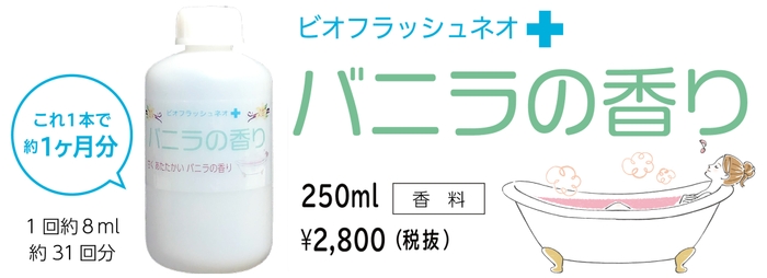 バニラの香り