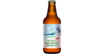 甘くてジューシー！香り溢れるトロトロ系『駆け抜けてBERRY TROPICAL DDH HAZY IPA』発売中│5月9日