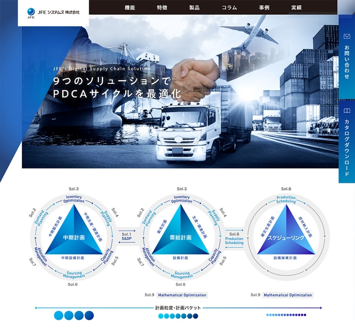 「SCMソリューションサイト」トップページ