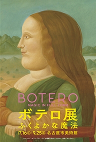 フェルナンド・ボテロ《モナ・リザの横顔》(部分) 2020年 油彩/カンヴァス