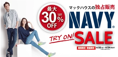 マックハウスの独占販売  「NAVY(R) TRY ON SALE」