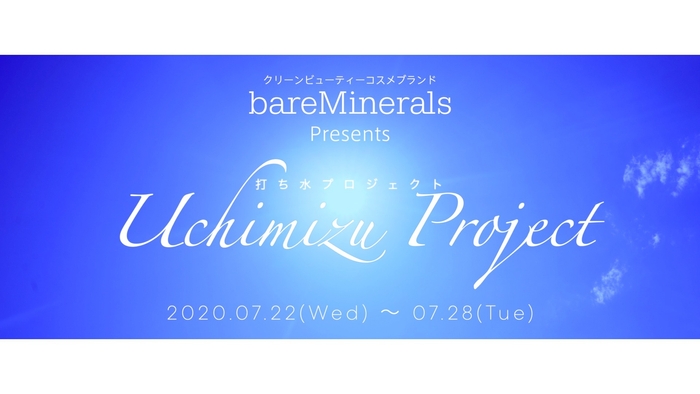 打ち水プロジェクト