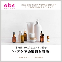 【ヘアケア通販サイト監修】ヘアケア商品の種類と特徴を解説