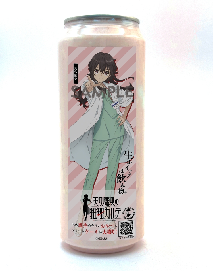 天久鷹央生ホイップ500ml缶