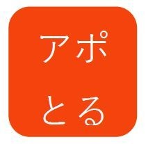 Googleカレンダー連動型の 日程調整自動化アプリ「アポとる」をリリース　 複数名との日程調整も該当者全員の空き日程を自動的に調整