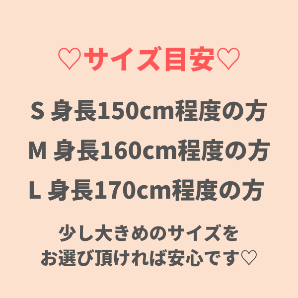 サイズ目安