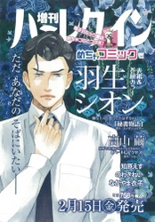 ハーレクイン日本上陸40周年記念 「増刊ハーレクインめちゃコミック号」発売決定！