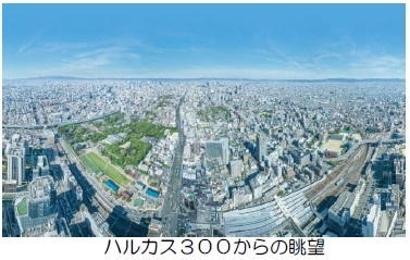 ハルカス３００からの眺望