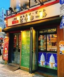 “白穂乃香”取扱い店！世界のビールも楽しめる「二代目恵比寿ビヤホール」の情報を駅近ドットコムで公開