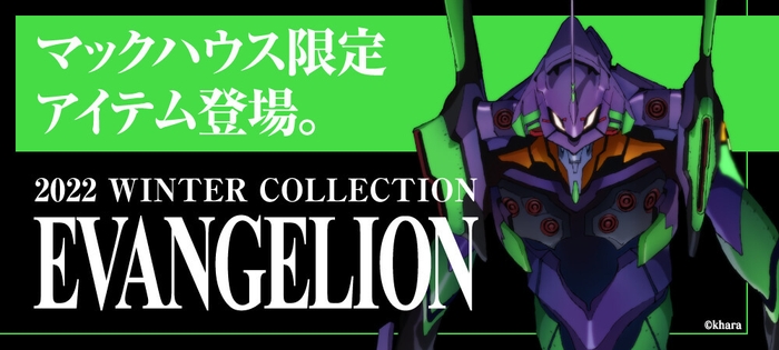 EVANGELION(エヴァンゲリオン)