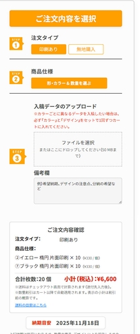 各ステップを選択することで簡単にご注文いただけます