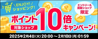 エントリーでポイント１０倍