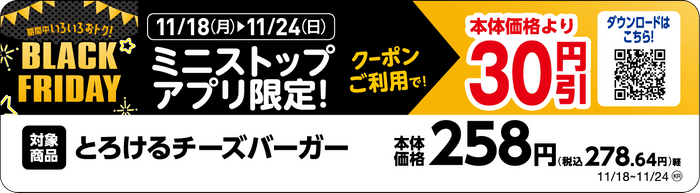 とろけるチーズバーガー　販促画像