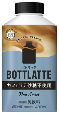 『BOTTLATTE カフェラテ 砂糖不使用』
