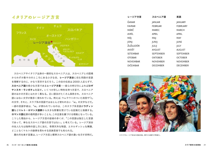 『あなたの知らない、世界の希少言語 世界6大陸、100言語を全力調査!』中面