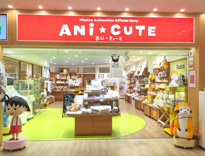 日本アニメーションオフィシャルショップ ANi★CUTE